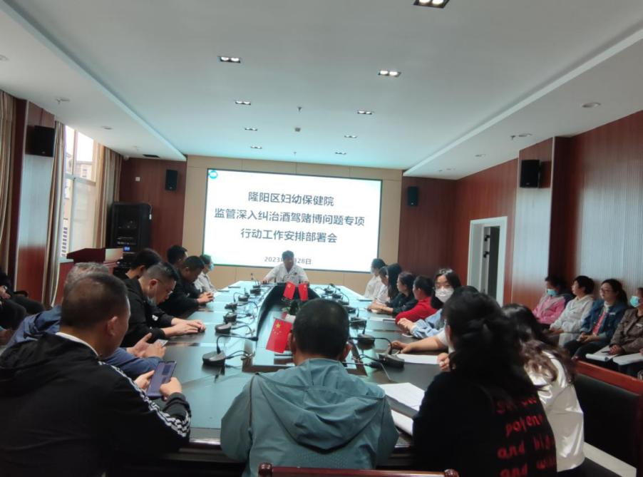 纠治酒驾赌博问题专项行动工作安排部署会