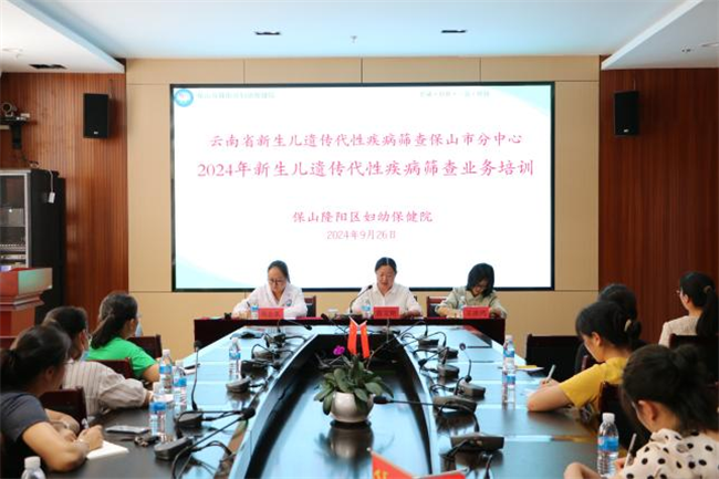 2024年新生儿遗传代谢性疾病筛查业务培训会在隆阳区妇幼保健院成功举办