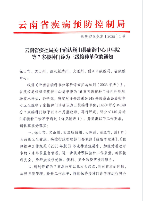 喜讯!隆阳区妇幼保健院确认为三级接种单位